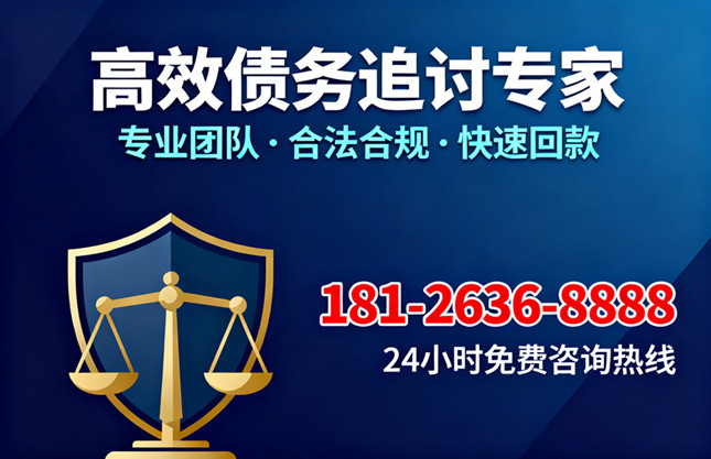 佛山文凯债务追讨公司咨询电话