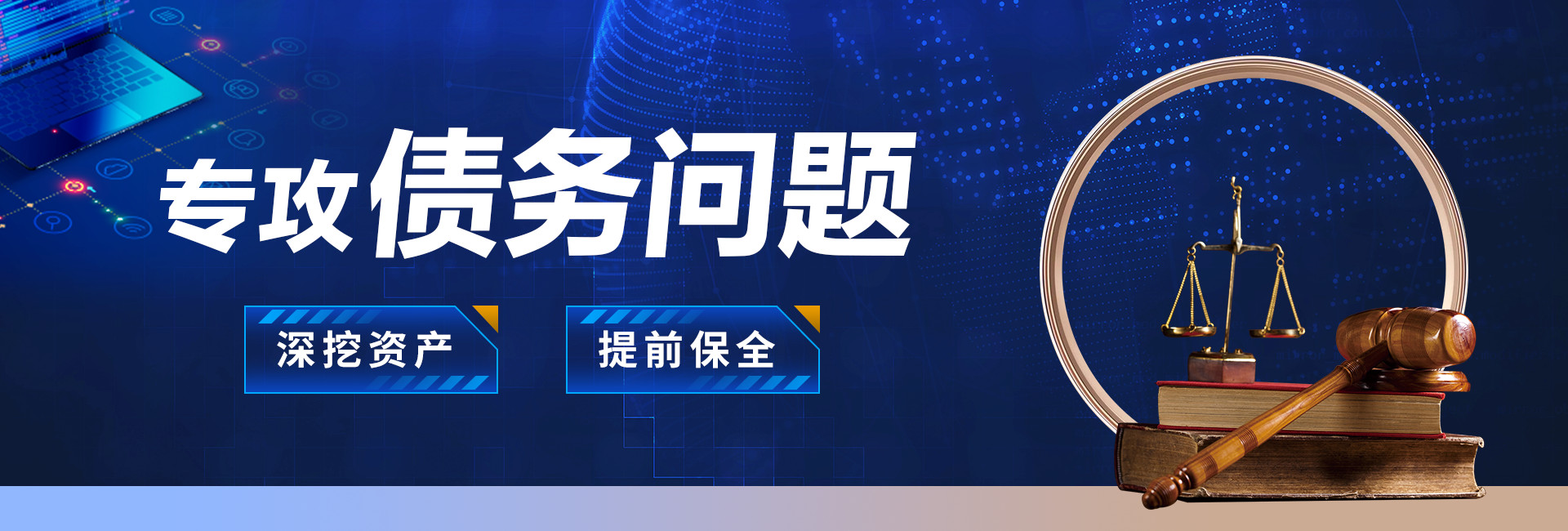 惠州文凯讨债公司专攻各自债务问题