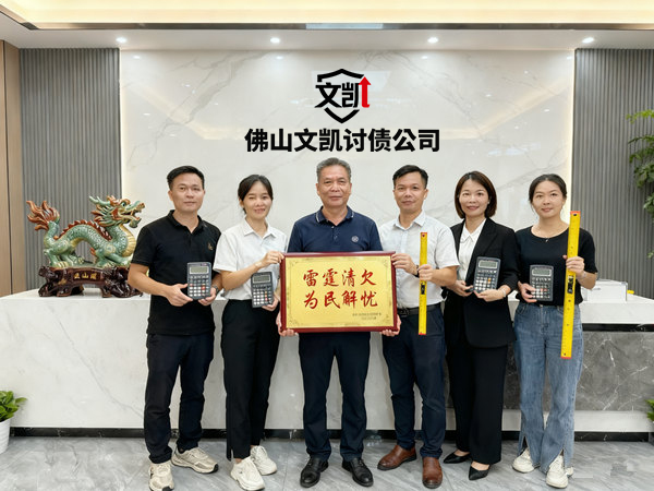 恭喜肇庆市任先生成功追回欠款