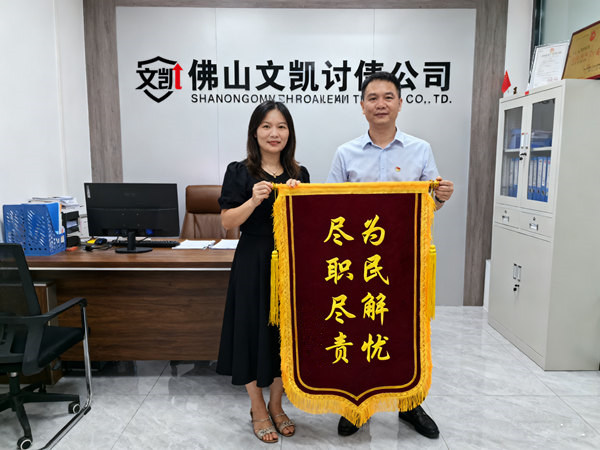 恭喜江门市钟女士成功追回欠款